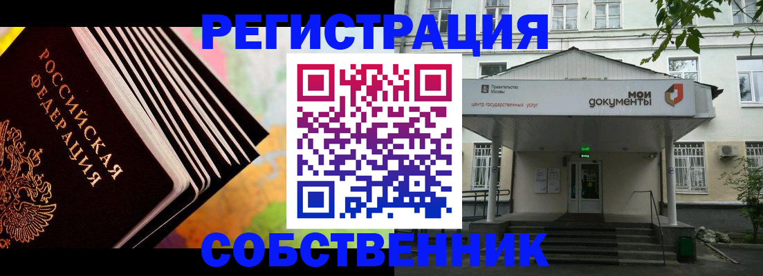 прописка для работы в Владимирской области